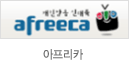 아프리카